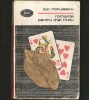 Romanțe pentru mai t&acirc;rziu - Ion Minulescu - BPT - Carte de poezie