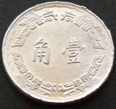 Moneda EXOTICA 1 JEN / JIAO - TAIWAN, anul 1967 *cod 1965 A foto
