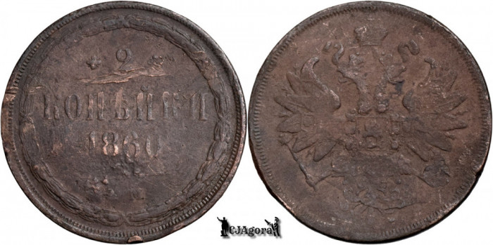 1860 E.M., 2 Kopecks - Aleksandr II - Imperiul Rus