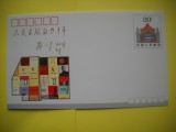 HOPCT PLIC S NR 148 EDITURA POPULARA 40 ANI 1990 -CHINA