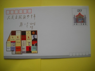HOPCT PLIC S NR 148 EDITURA POPULARA 40 ANI 1990 -CHINA foto