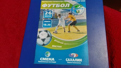 program Smena Kosomolsk - Sahalin Sahalinsk foto