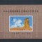 CHINA 1994, Congres, Filatelie, bloc neuzat, MNH