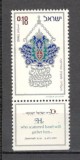 Israel.1973 Imigratia evreilor din Africa de Nord-cu tabs DI.110, Nestampilat