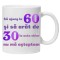 Cana alba personalizata &quot;sa ajung la 60 si sa arat de 30&quot;, INOVATIX&reg;. 330ml
