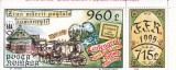 ROMANIA 1995 LP 1384 a ZIUA MARCII POSTALE ROMANESTI SERIE CU VINIETA MNH, Nestampilat