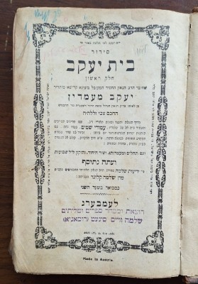 Siddur &amp;bdquo;Beit Yaakov&amp;rdquo; &amp;ndash; Lemberg c.1904, cu &amp;bdquo;Yeri&amp;rsquo;ot Shlomo&amp;rdquo; &amp;ndash; legătură veche, de restaurat foto