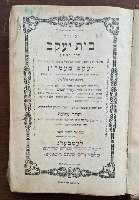Siddur &bdquo;Beit Yaakov&rdquo; &ndash; Lemberg c.1904, cu &bdquo;Yeri&rsquo;ot Shlomo&rdquo; &ndash; legătură veche, de restaurat