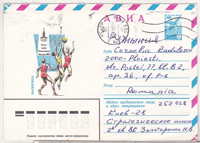 bnk ip URSS 1980 - sport - Jocurile Olimpice - Baschet - circulat spre Romania