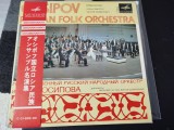 Vinil LP Ossipov Russian Folk Orchestra &ndash; Untitled =EDITIE USSR pt JAPONIA= (VG++)