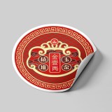 Abtibild sticker cu moneda traditionala de blocare a bogatiei 2025 &amp;#8211; mare