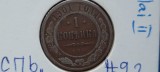 RUSIA KOPEIKA COPEICA 1901 NIKOLAY II