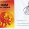 Plic ocazional - Anul Tigrului 2022