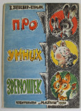 DESPRE ANIMALE INTELIGENTE de VASILY IVANOVICH LEBEDEV - KUMAC , ilustratii de A. RUDACHENKO , 1970, TEXT IN LIMBA RUSA