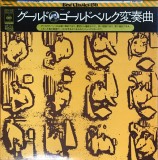 Vinil LP # &quot;Japan Press&quot; Bach / Glenn Gould &lrm;&ndash; Bach: The Goldberg Variations (NM)