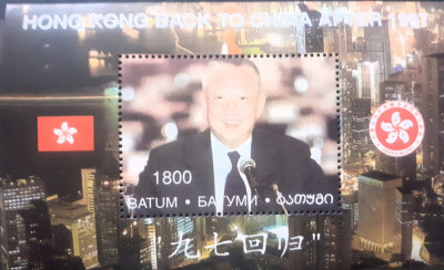 Batum Hong Kong 1997 intoarcere la China MNH foto