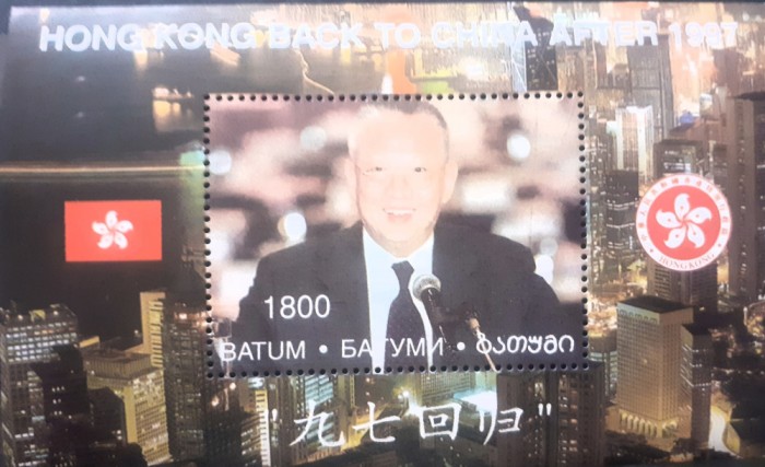 Batum Hong Kong 1997 intoarcere la China MNH