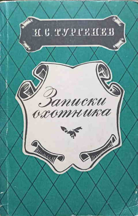 POVESTIRILE UNUI VANATOR (IN LB. RUSA)-IVAN SERGHEEVICI TURGHENIEV