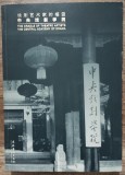 The Cradle of Theatre Artists, The Central Academy of Drama, Alta editura