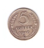 Moneda URSS/Rusia 5 copeici 1940, stare buna, patinata, curata, Europa, Bronz-Aluminiu
