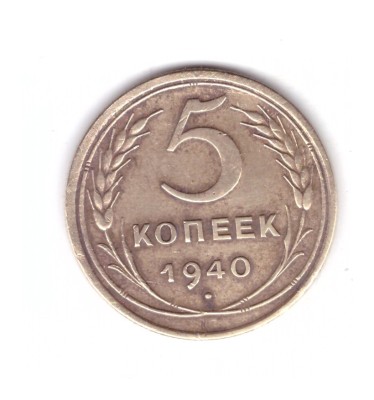 Moneda URSS/Rusia 5 copeici 1940, stare buna, patinata, curata foto