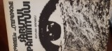 Sarutul pamantului Corneliu Stefanache 1980
