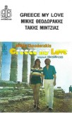 Mikis Theodorakis T&rho;&alpha;&gamma;&omicron;ύ&delta;&iota;: &Tau;&alpha;&kappa;&eta;&sigmaf; &Mu;&iota;&nu;&tau;&zeta;&iota;&alpha;&sigmaf; - Greece My Love, Caseta audio