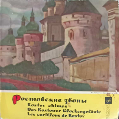 Disc vinil, LP. Rostov Chimes. Das Rostower Glockengel&amp;auml;ute. Les Carillons De Rostov-COLECTIV foto