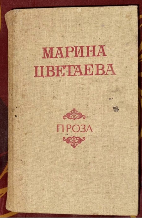 Maria Tvetaeva Proza in limba rusa