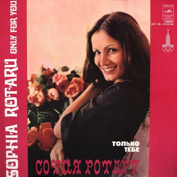 Sofia Rotaru &ndash; Only To You