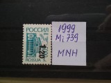 1999-Rusia-Mi739-MNH-Perfect, Nestampilat