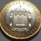 10 ruble 2017 Rusia, Tambov Region, unc