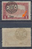 Romania 1919 Emisiunea Oradea eroare Parlament 1L cu centrul deplasat in sus MNH