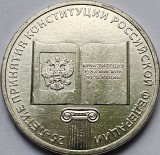 Monedă 25 ruble 2018 Rusia, Russian Constitution, unc-Aunc, Europa