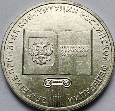Monedă 25 ruble 2018 Rusia, Russian Constitution, unc-Aunc foto