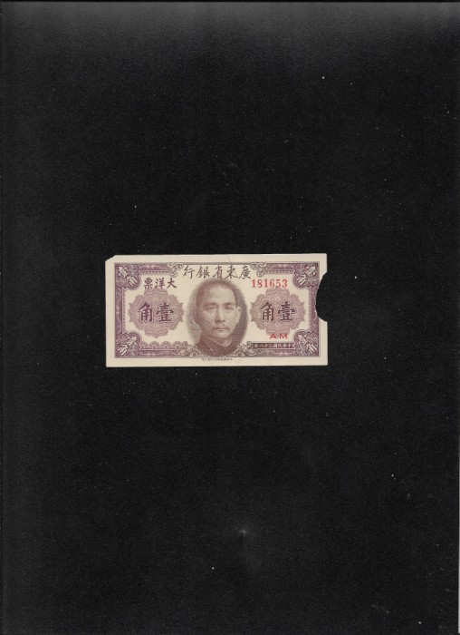 Rar! China 10 cents 1949 seria181653 uzata rupta