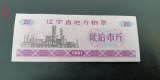 M1 - Bancnota foarte veche - China - bon orez - 20 - 1981