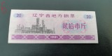 B11 6 - Bancnota foarte veche - China - bon orez - 20 - 1981