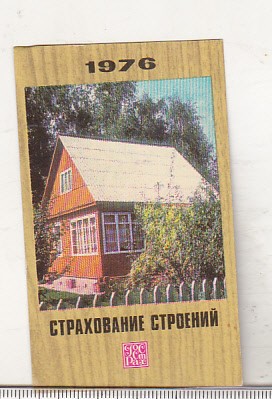 bnk cld Calendar de buzunar - 1976 - URSS