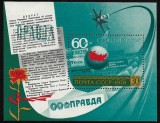 B1589 - Rusia 1978 - Presa bloc neuzat,perfecta stare, Nestampilat