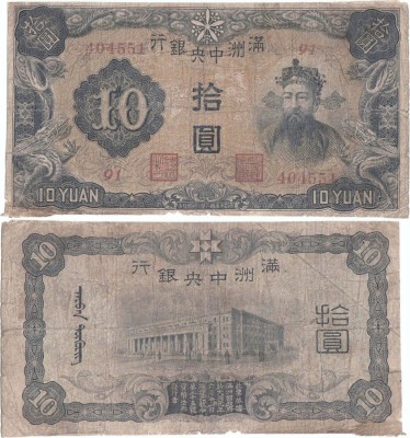 1937 , 10 yuan ( P-J132a ) - China foto