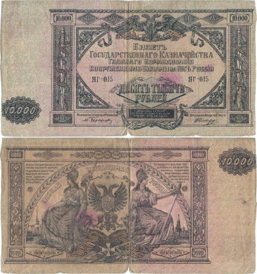 1919, 10.000 rubles (P-S425a) - Rusia Sudica! foto