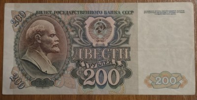 200 ruble 1992, URSS / Rusia foto