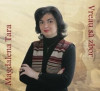 CD Magdalena Tara &lrm;&ndash; Vreau Să Zbor, original, Pop