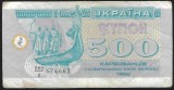 UCRAINA 500 KARBOVANTIV / KUPON / CUPON 1992 [10] P- 90 a.1 , seria 674663