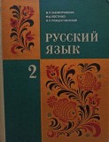 Pyccknn r3bik, vol. 2 (Editia: 1978)