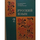 Pyccknn r3bik, vol. 2 (Editia: 1978)