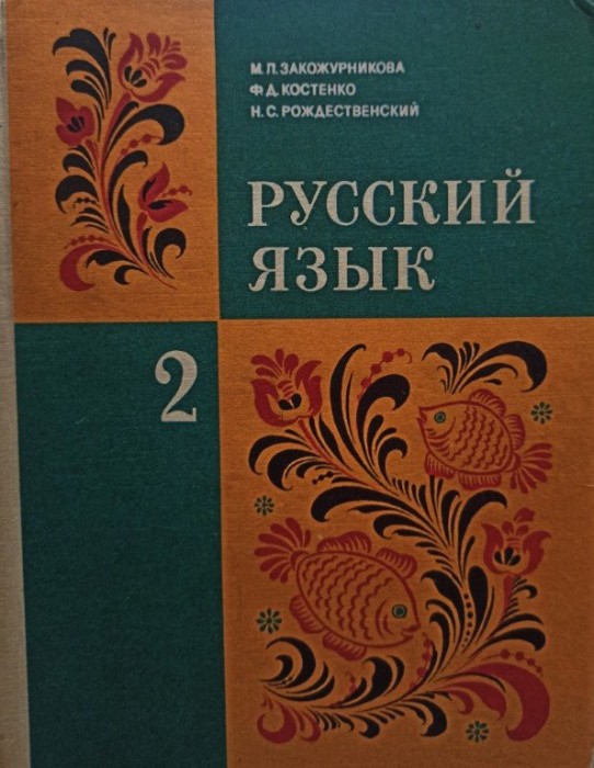 Pyccknn r3bik, vol. 2 (Editia: 1978)