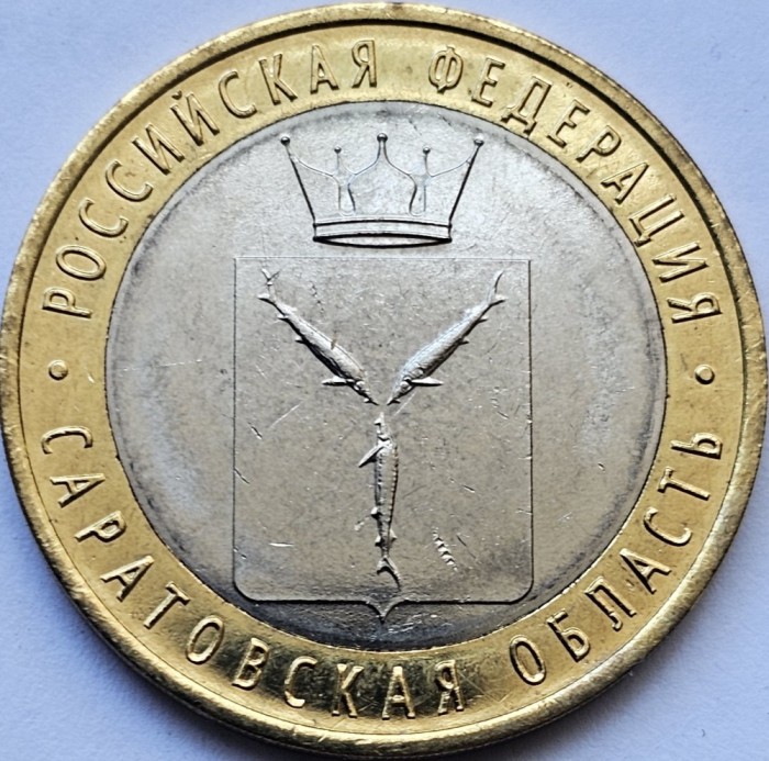 10 ruble 2014 Rusia, Saratov Oblast, aunc