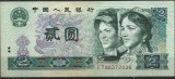 Bancnota China 2 Yuan 1980 P 885a, Asia